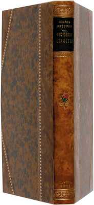 Летурно Ш. Физиология страстей / Пер. с фр. В.В. Святловского. СПб.: Ф. Павленкова, 1896